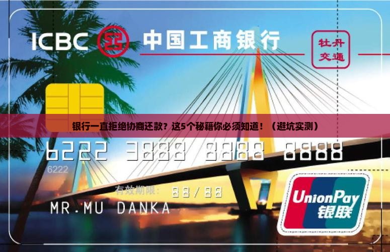 银行一直拒绝协商还款怎么办