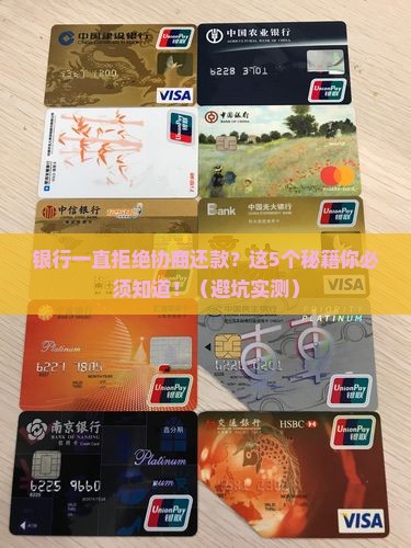 银行一直拒绝协商还款怎么办