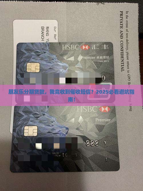 朋友在乐分期贷款我收到催收短信