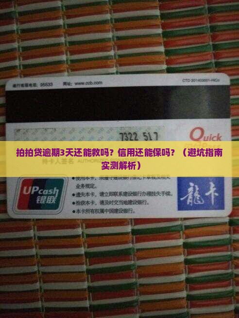 拍拍贷最多逾期几天不影响信用吗
