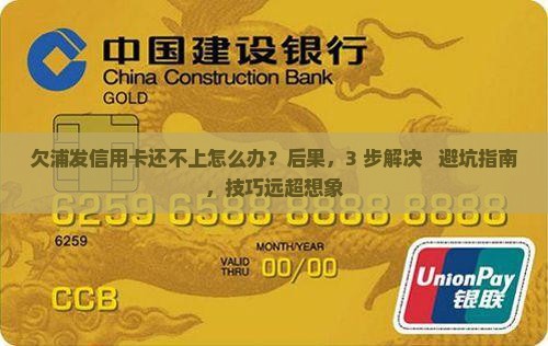 欠浦发信用卡还不上怎么办应该怎么处理
