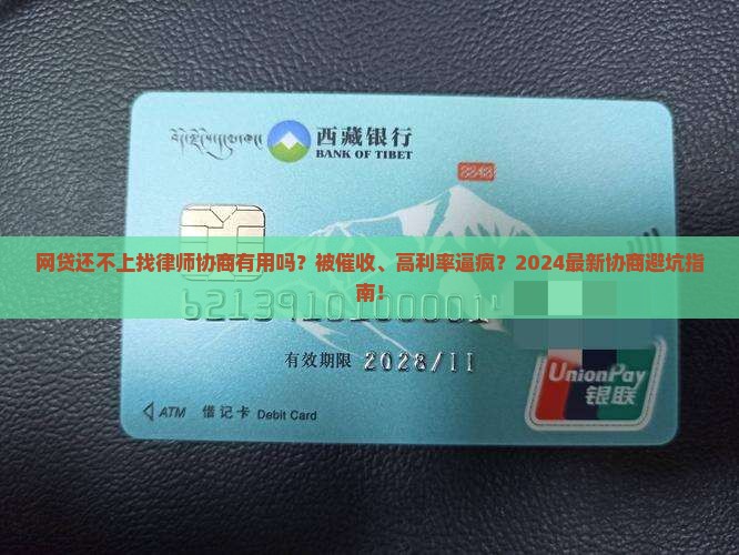 网贷还不上找律师协商