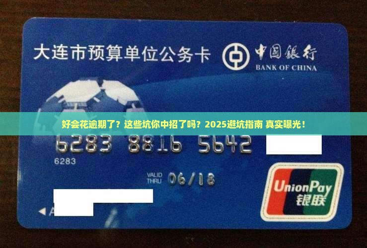 百信银行好会花逾期的影响有哪些