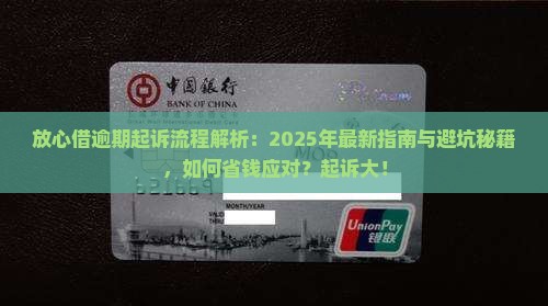 放心借逾期起诉流程怎么样