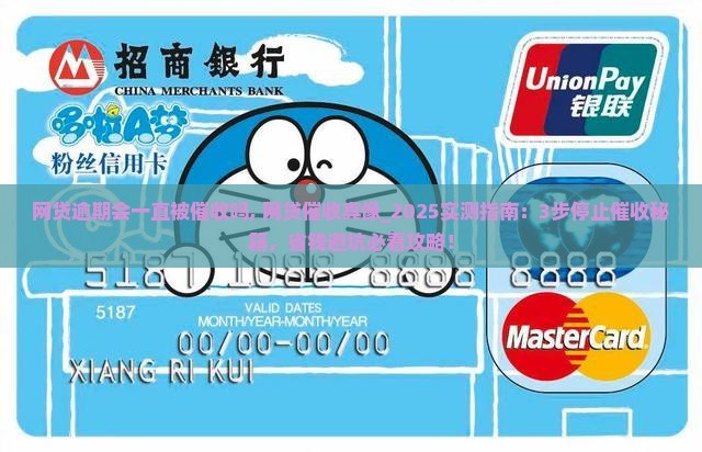 网贷逾期会一直被催收吗
