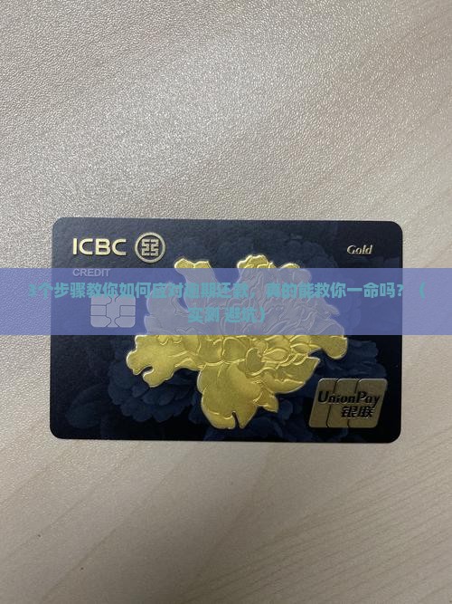 逾期协商还款解决方案大全