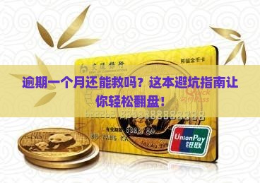 放心借逾期一个月如何解决