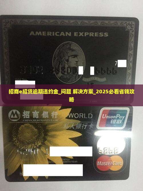 招商e招贷逾期违约金