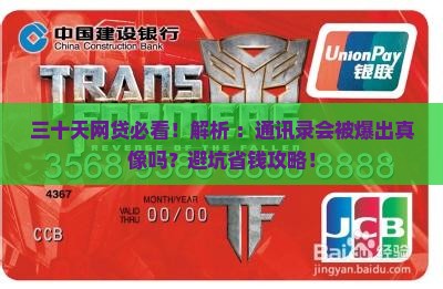 三十天的网贷会爆通讯录么