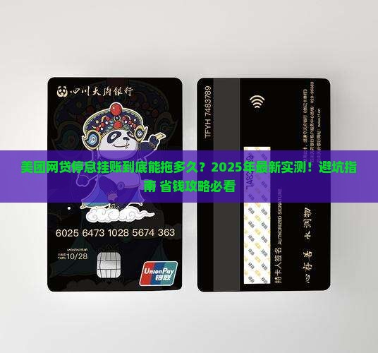 美团网贷停息挂账时间表公布