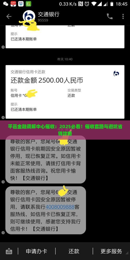平邑金融调解中心催收