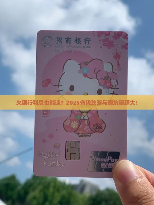 欠银行利息可以协商吗