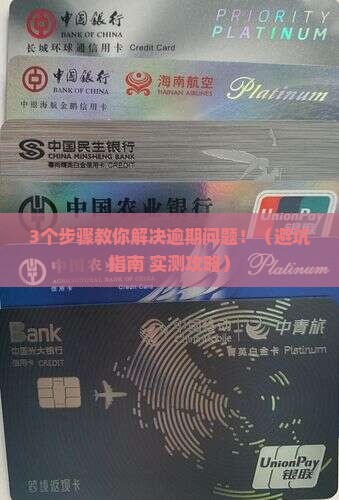 微粒贷逾期了怎样处理逾期还款问题怎么解决