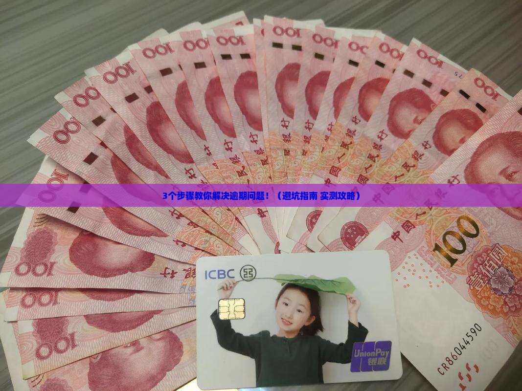 微粒贷逾期了怎样处理逾期还款问题怎么解决
