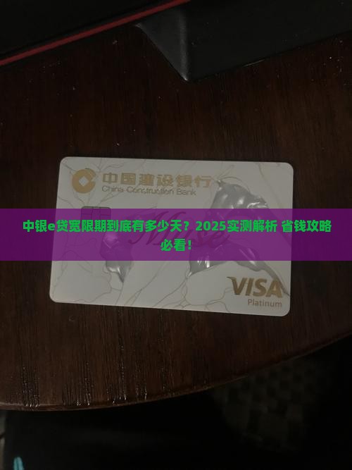 中银e贷宽限期是多少天