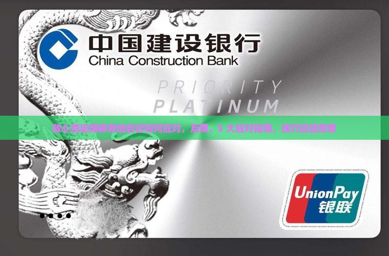放心借逾期被异地起诉如何应对