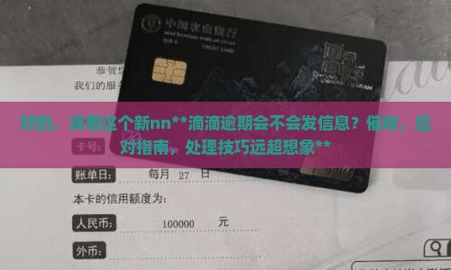 滴滴逾期会不会发信息