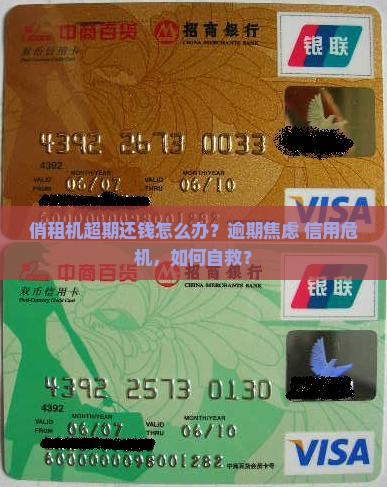 俏租机超期还钱如何处理