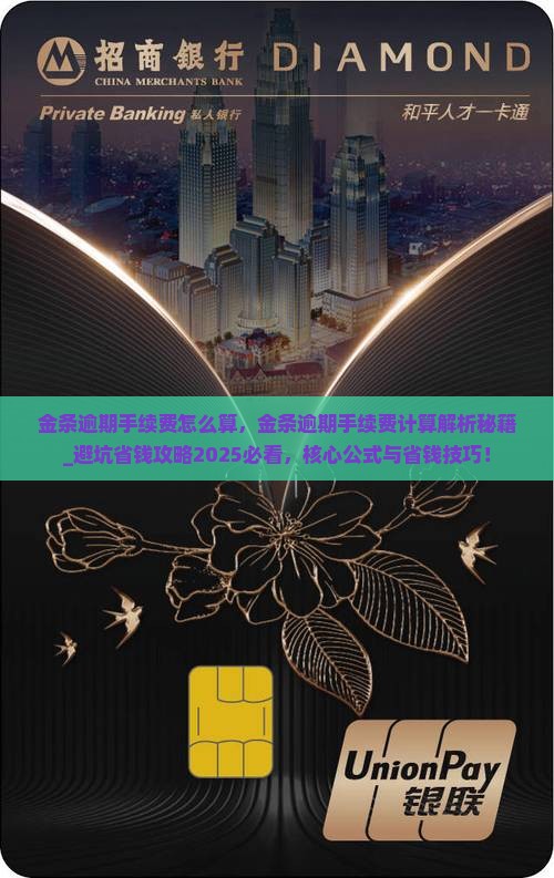 金条逾期手续费怎么算