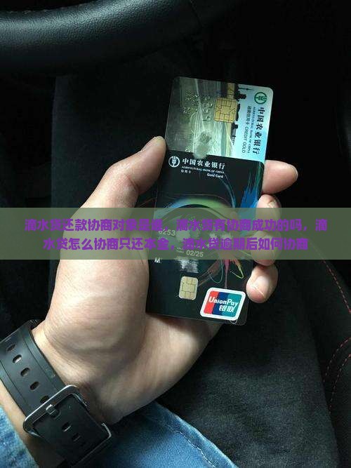 滴水贷还款协商对象是谁