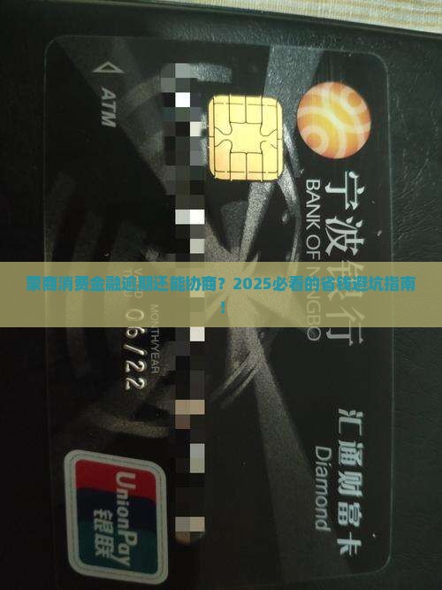 蒙商消费金融逾期可以协商解决吗