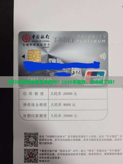 银行说寄催收函是真的吗