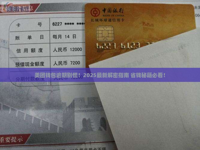 美团钱包逾期怎么办解决方案有哪些