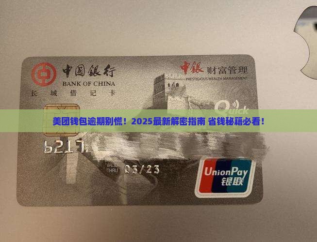 美团钱包逾期怎么办解决方案有哪些