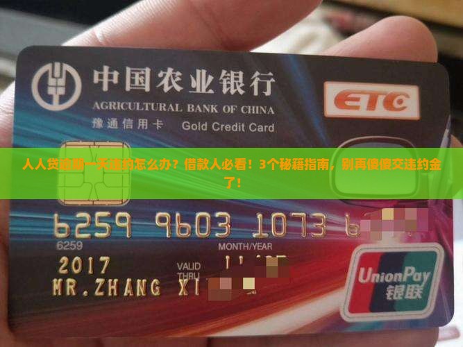 人人贷逾期一天违约怎么办