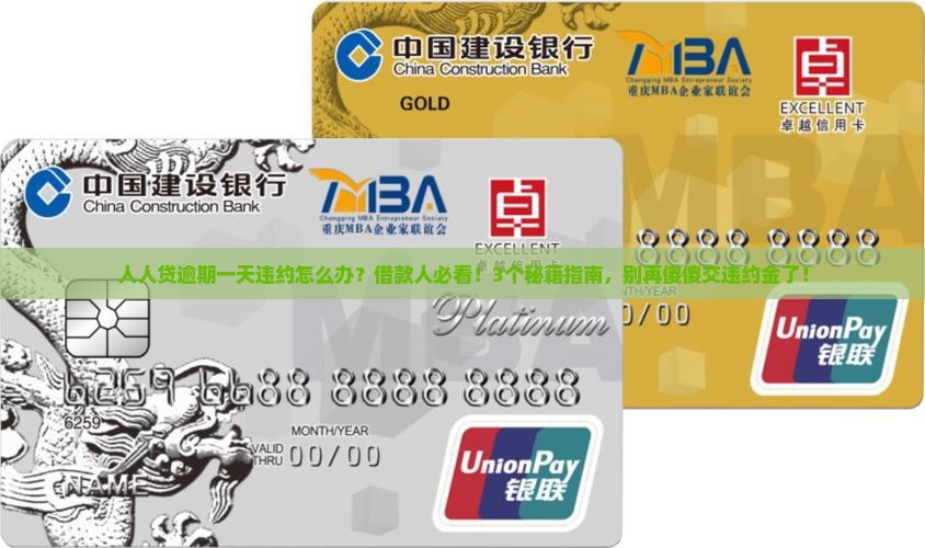 人人贷逾期一天违约怎么办
