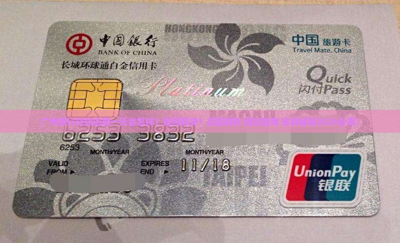 广州银行贷款逾期一天的后果及解决方法