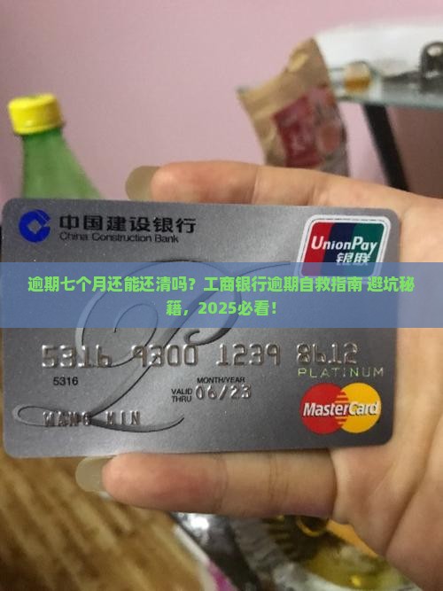 工商银行逾期七个月怎么办重新还清