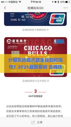 分期乐协商还款金额如何操作