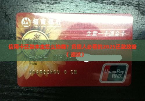 中信信用卡还款本金如何协商