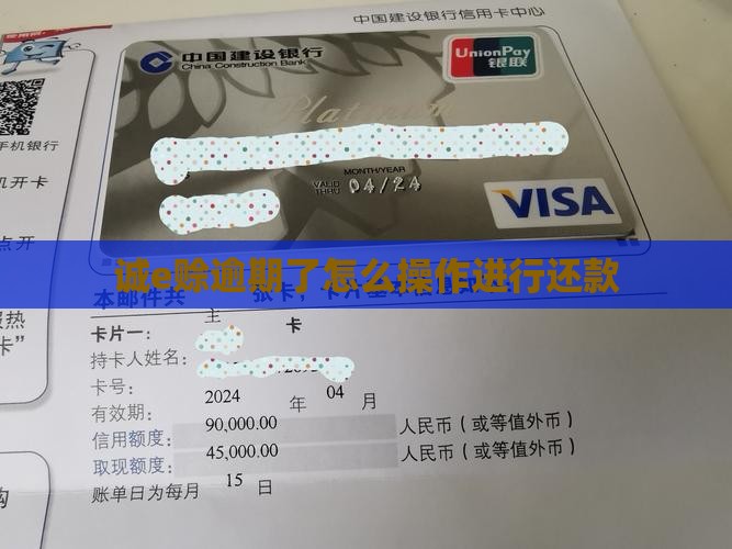 诚e赊逾期了怎么操作进行还款