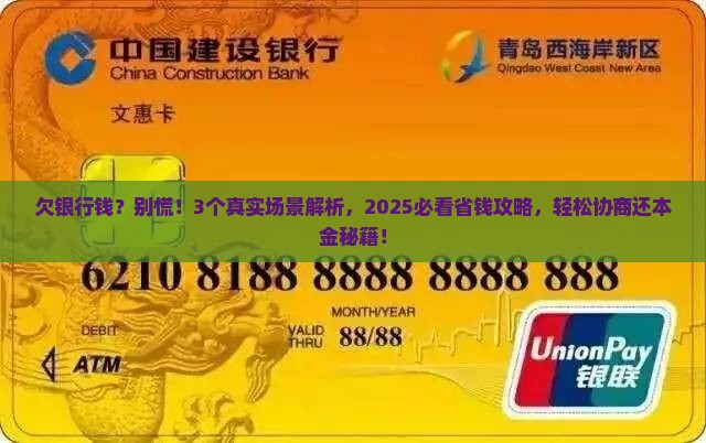 银行欠款怎么协商还本金更容易