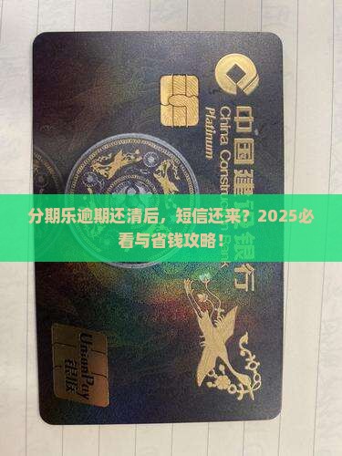 分期乐逾期还清怎么还有短信