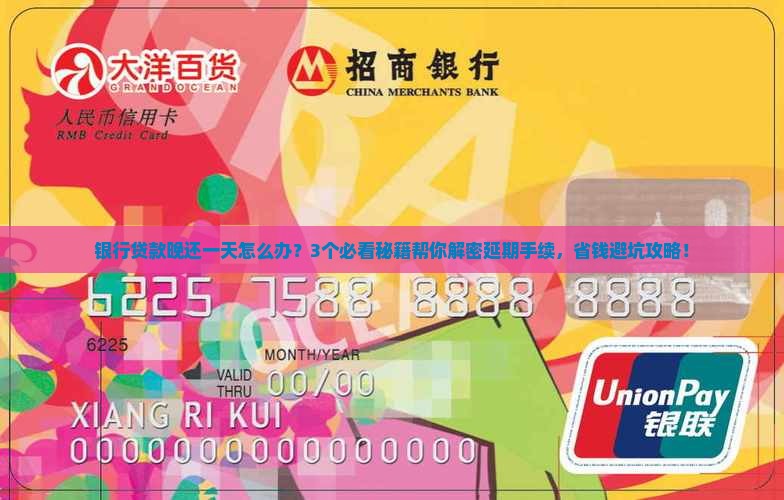 银行贷款延期一天还款怎么办延期手续怎么办