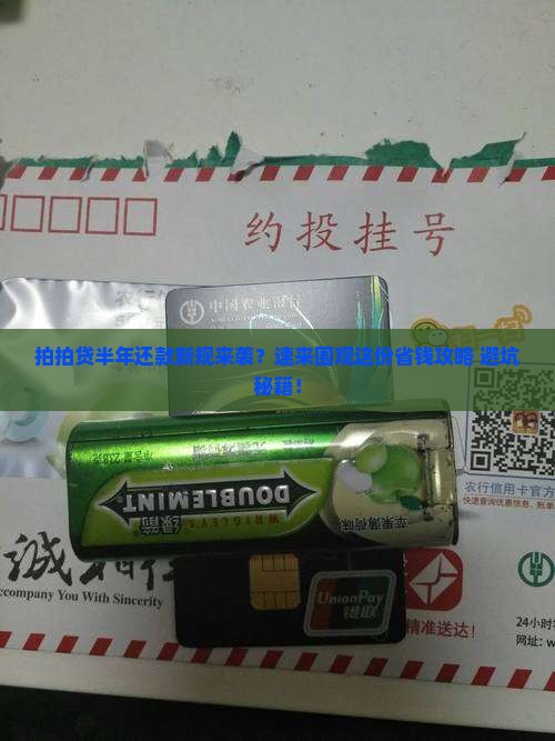 拍拍贷强制半年协商还款规定解读