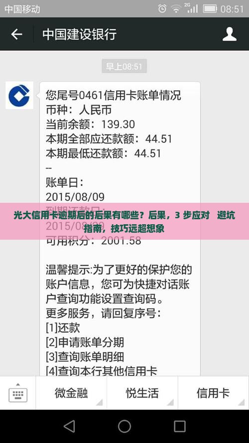 光大信用卡逾期后的后果有哪些