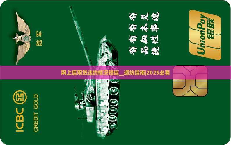网上信用贷违约情况短信