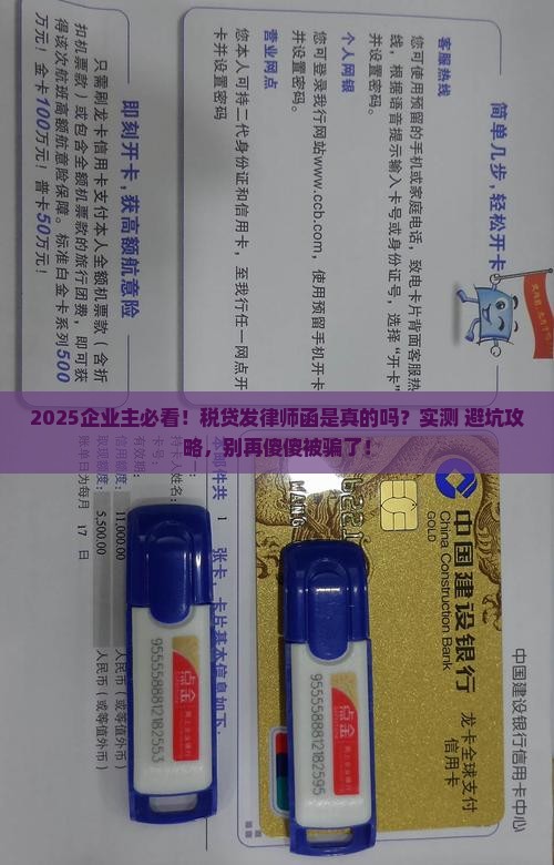 企业税贷发律师函是真的吗