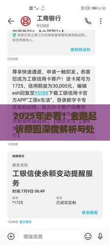 最近有没有被招联金融起诉的原因及处理方法
