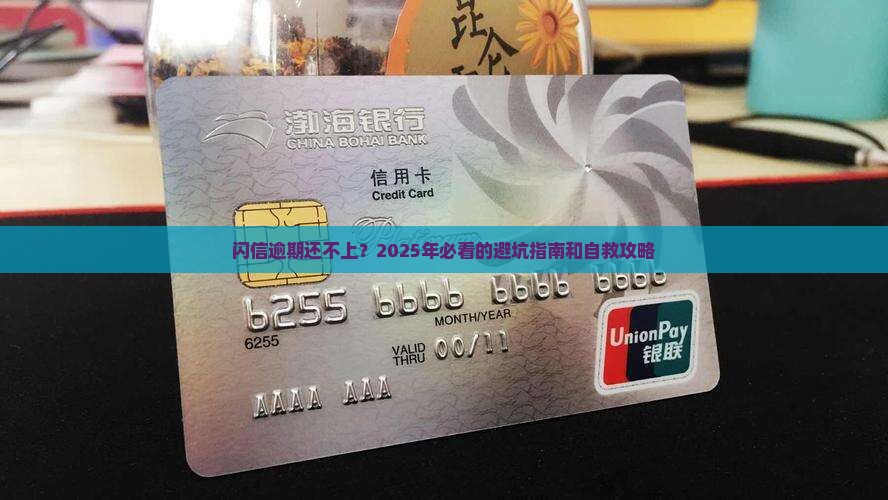 闪信逾期无力还款