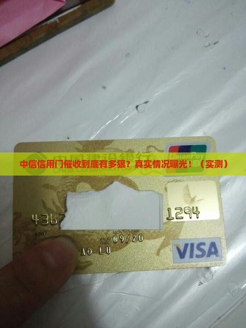 中信信用卡上门催收真实情况揭秘