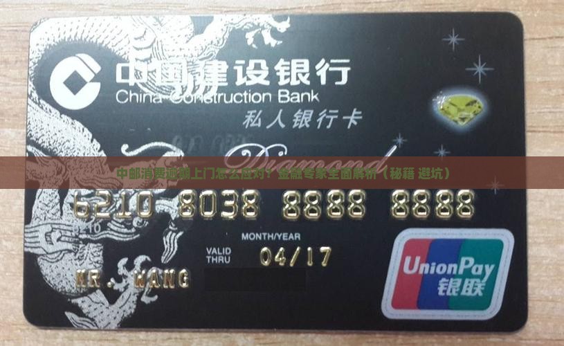 中邮消费逾期上门应该怎么应对