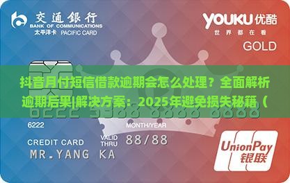 抖音月付短信借款逾期会怎么处理