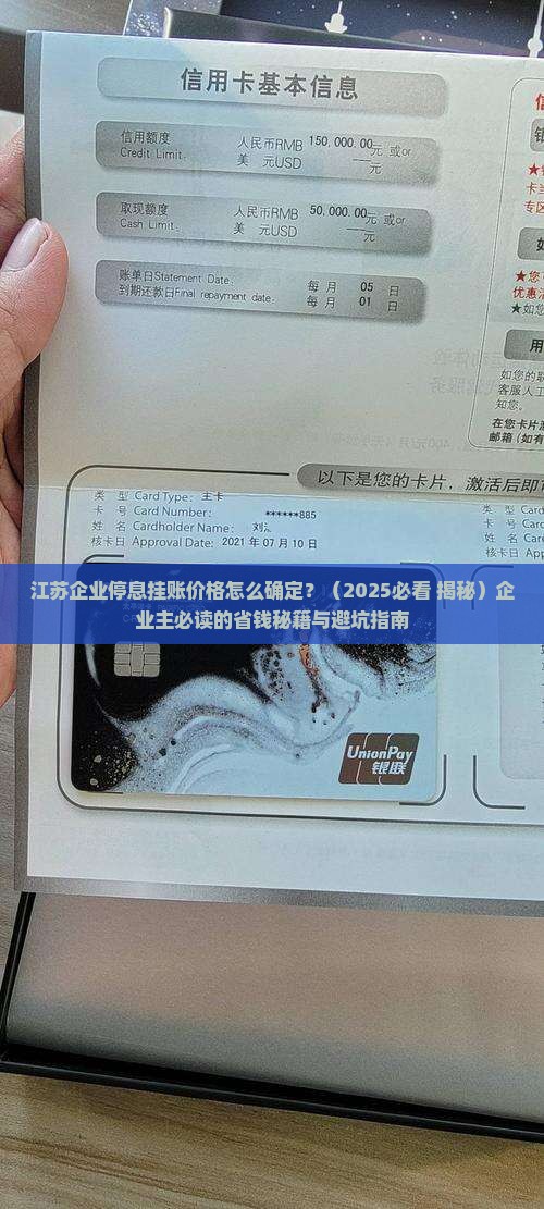 江苏企业停息挂账价格怎么确定