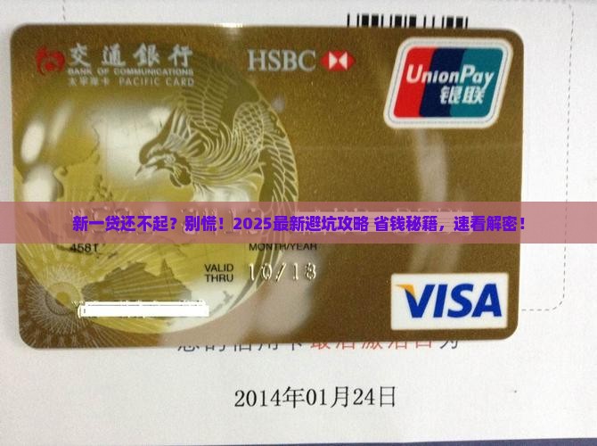 新一贷无力还款怎么处理