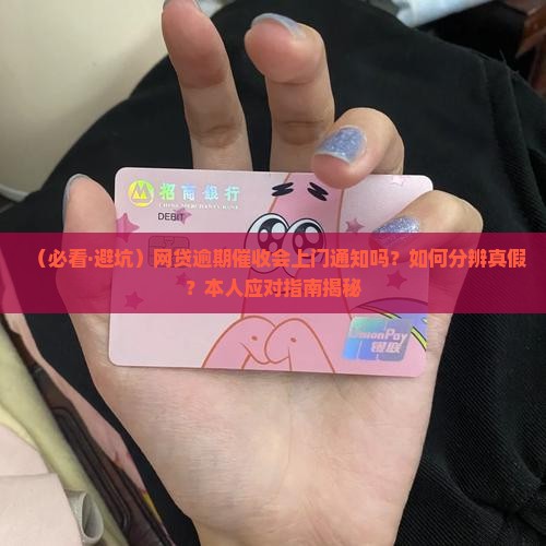 网贷上门会通知么
